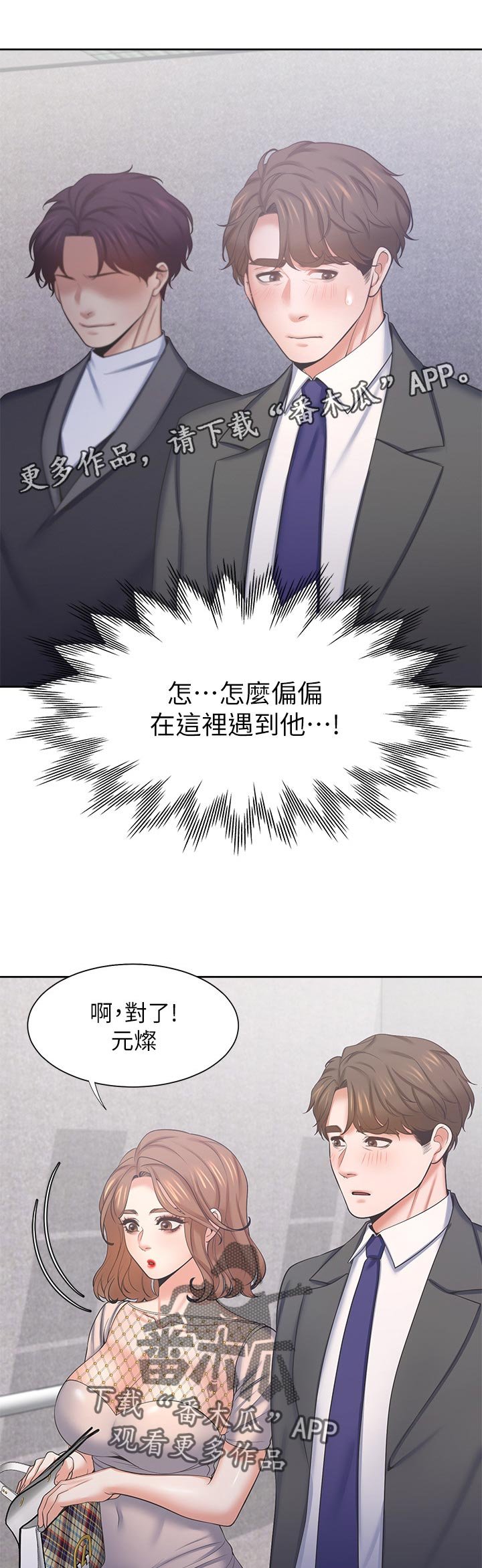 第47章：电梯相遇