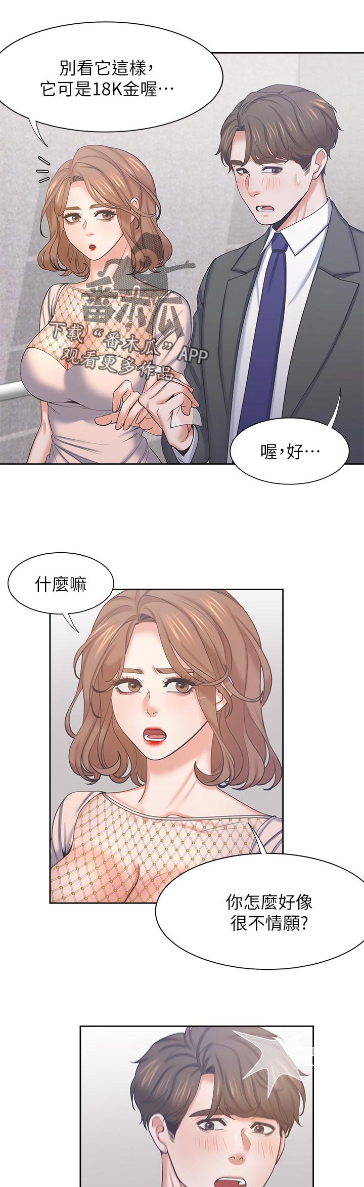 第47章：电梯相遇