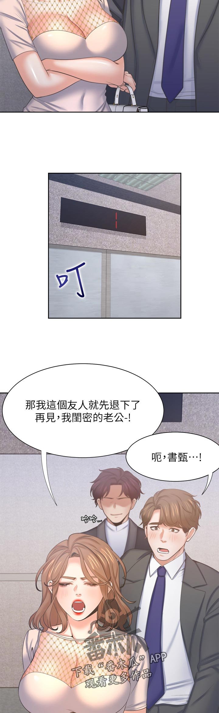 第47章：电梯相遇