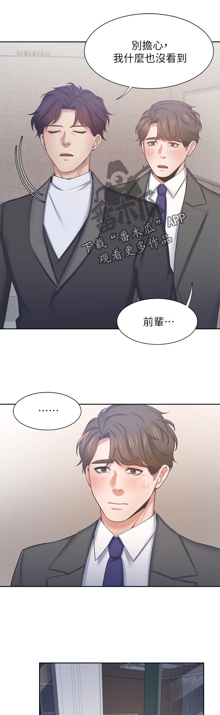 第47章：电梯相遇