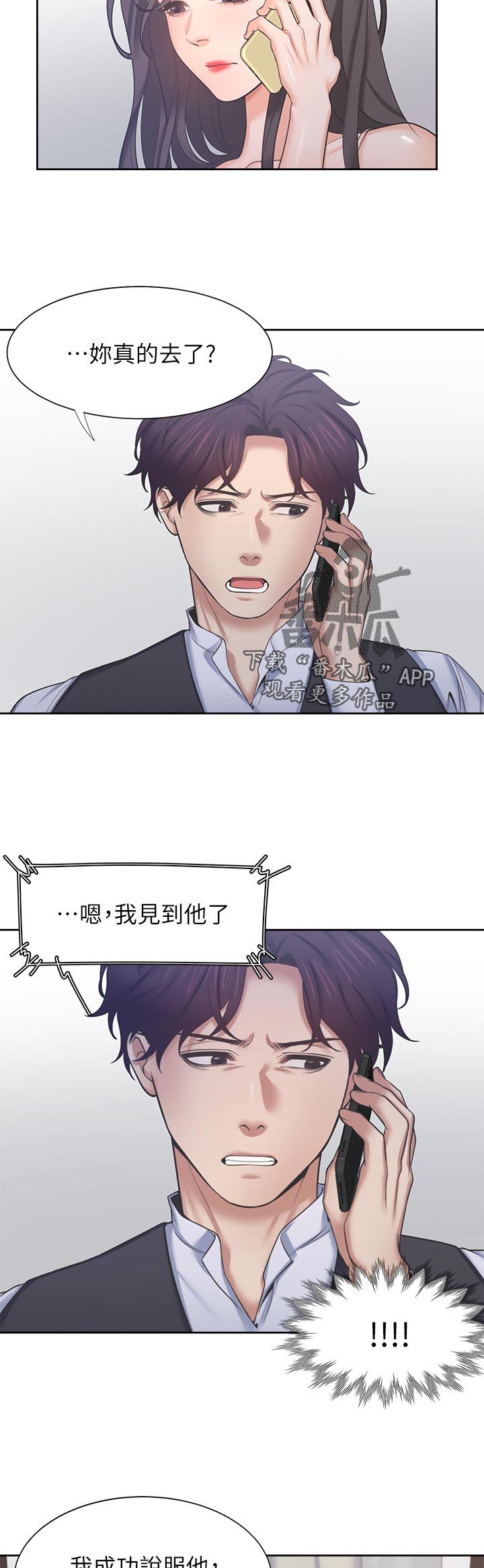 第47章：电梯相遇