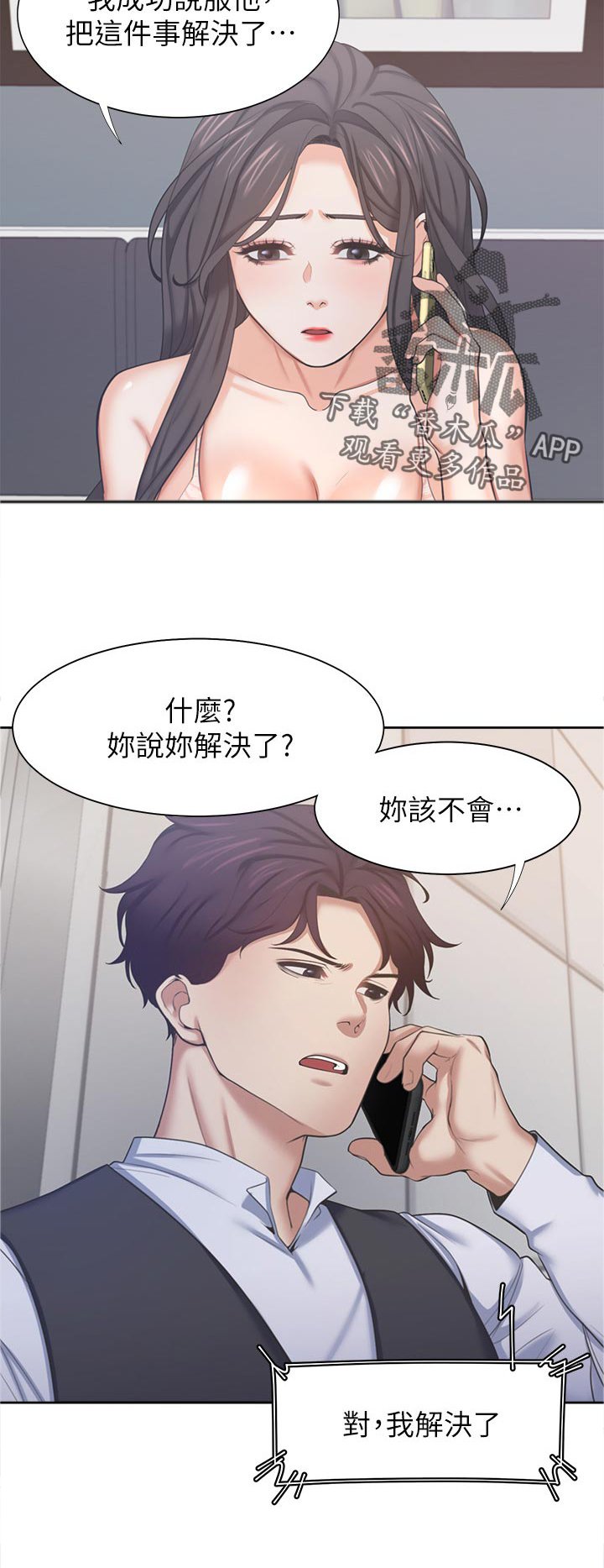 第47章：电梯相遇