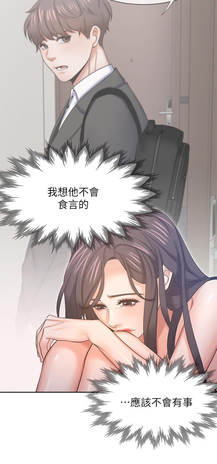 第48章：惩罚后续