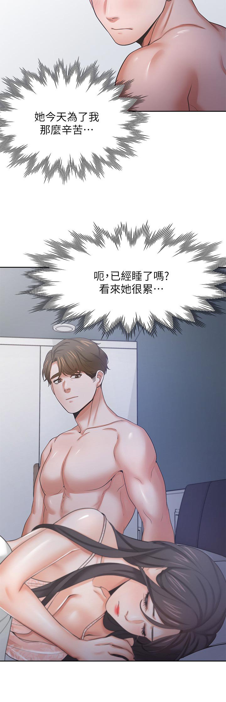 第48章：惩罚后续