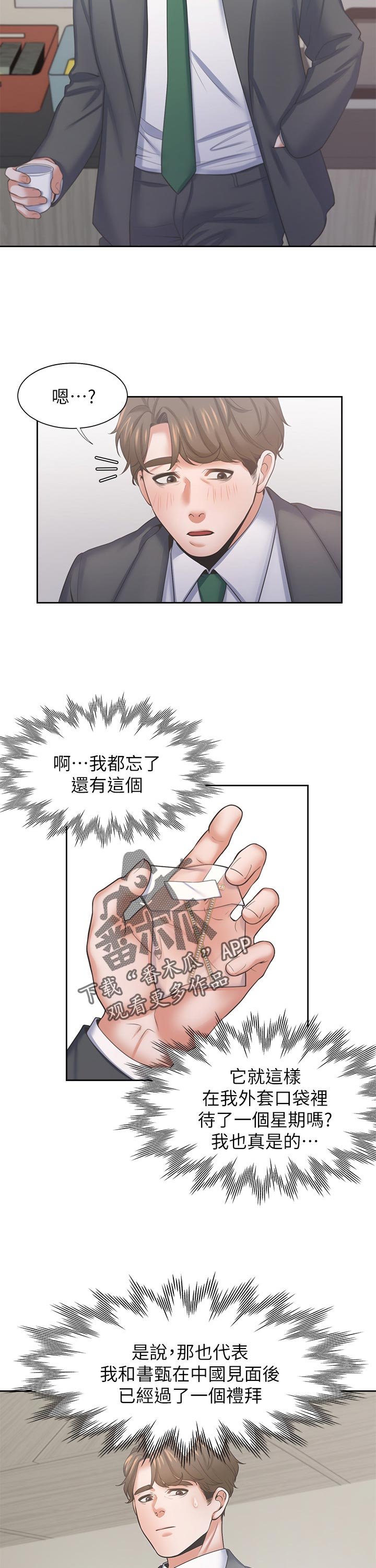 第49章：再想一想