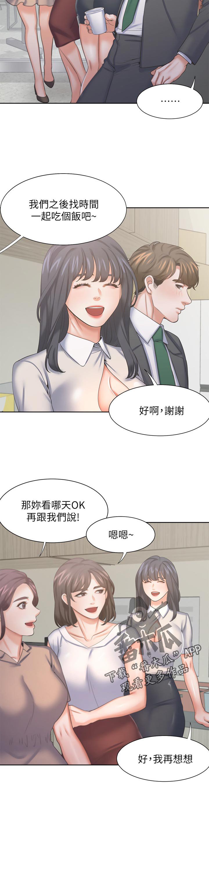 第49章：再想一想