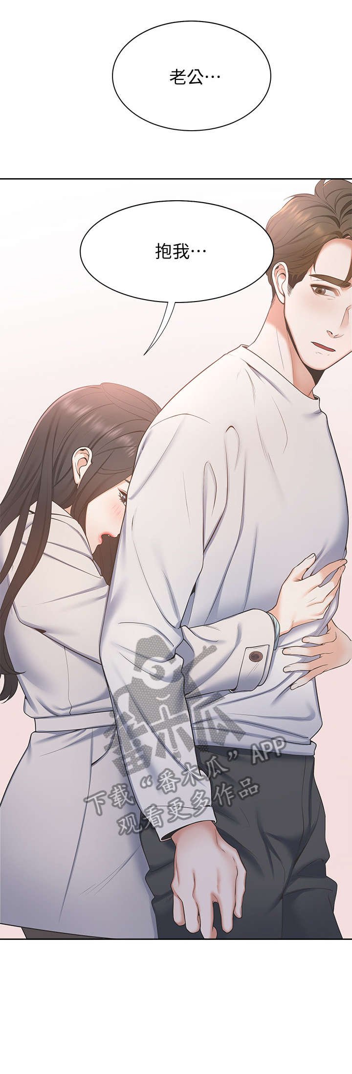 第5章：抱我
