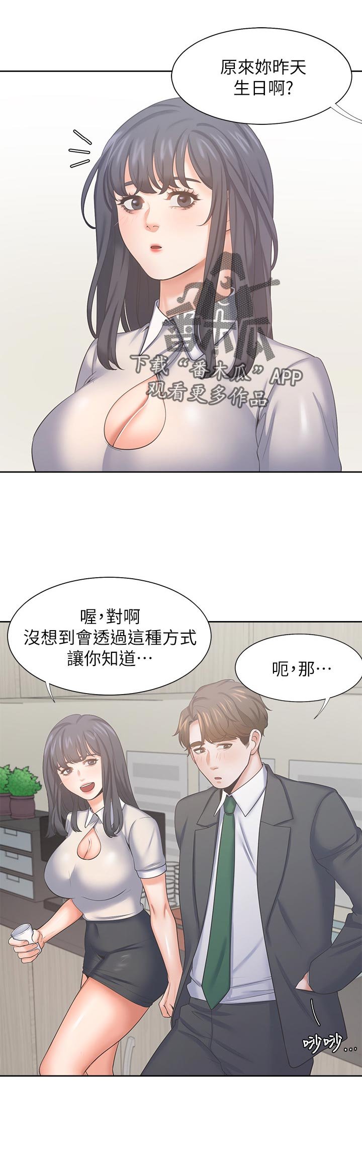 第50章：生日礼物