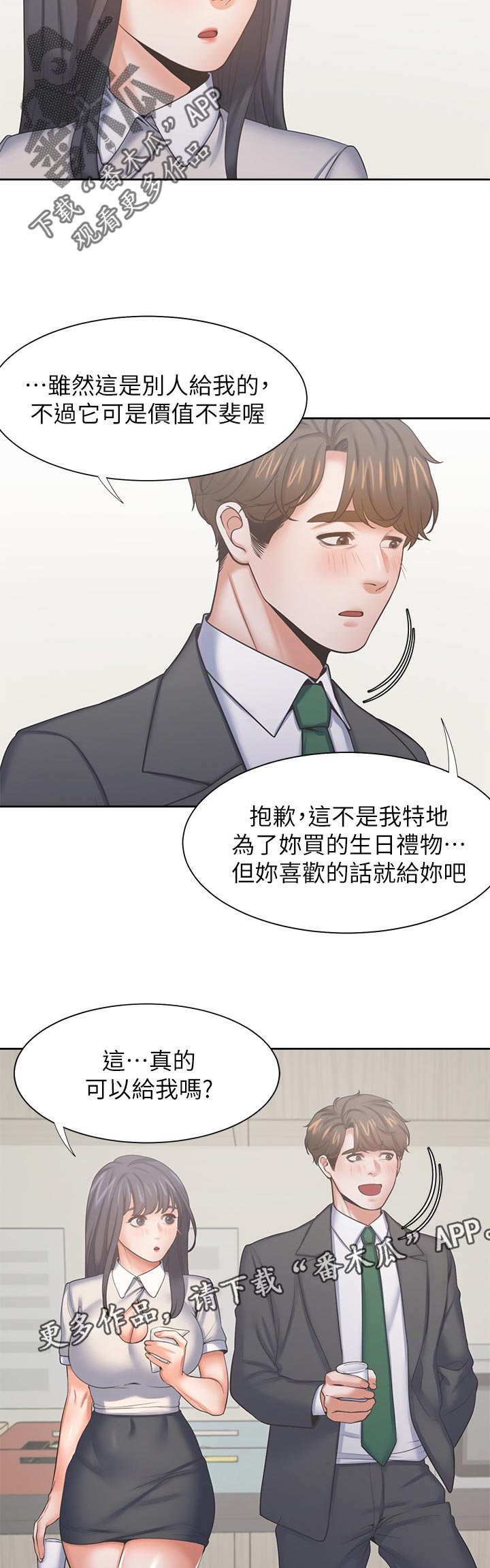 第50章：生日礼物