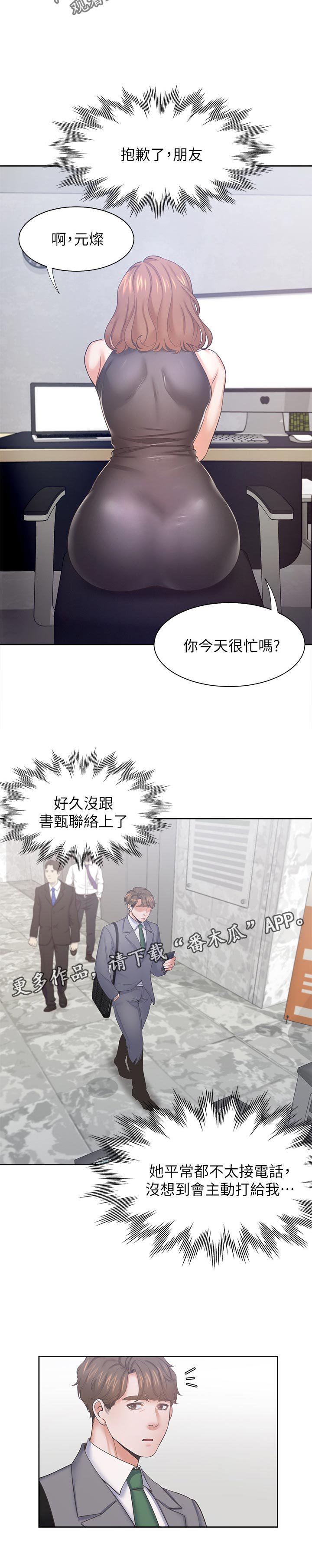 第52章：这么早回家