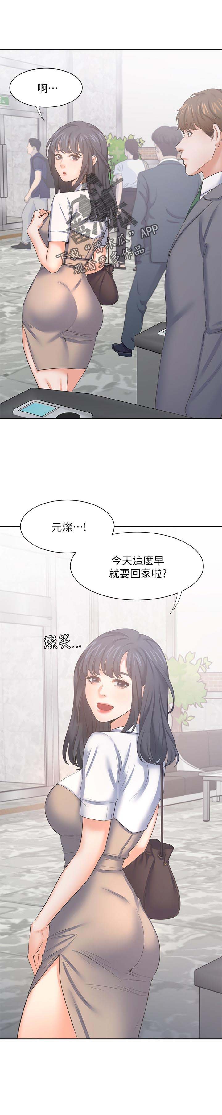 第52章：这么早回家