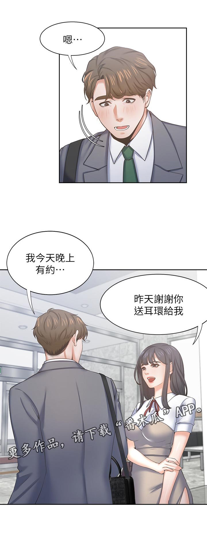 第53章：等等我