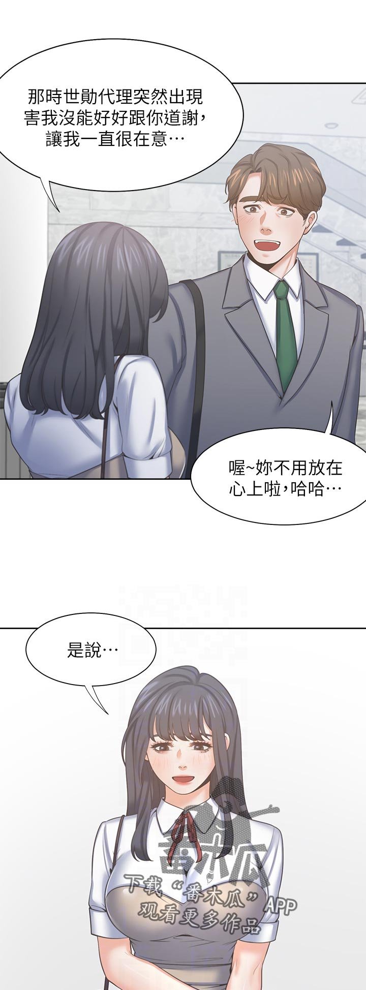 第53章：等等我