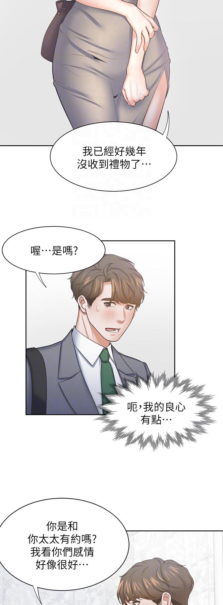 第53章：等等我