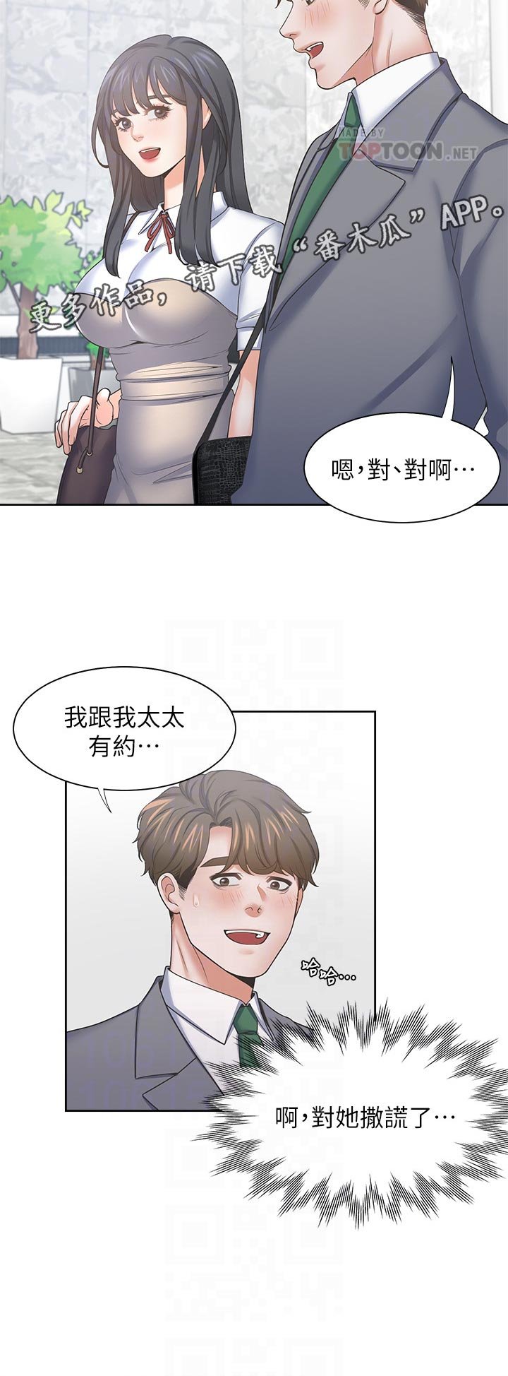 第53章：等等我
