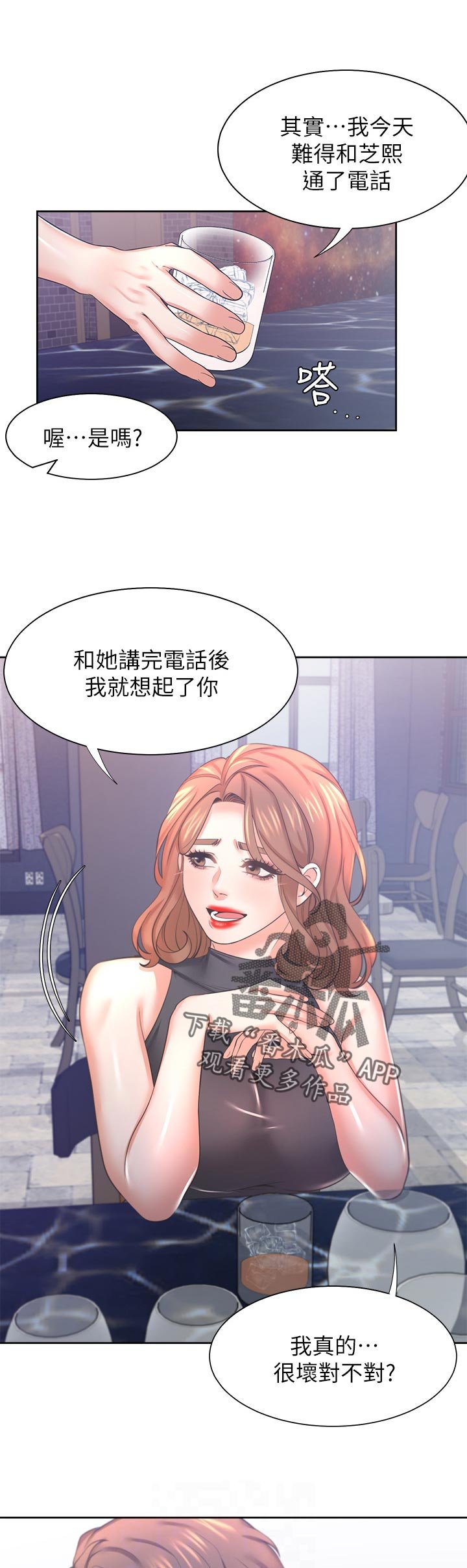 第53章：等等我