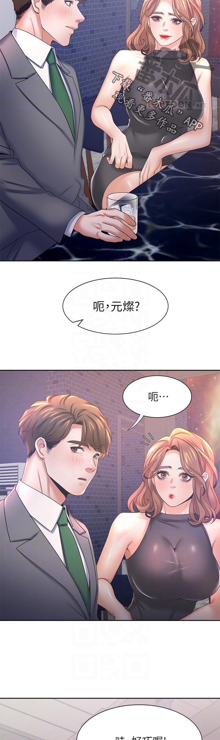 第53章：等等我