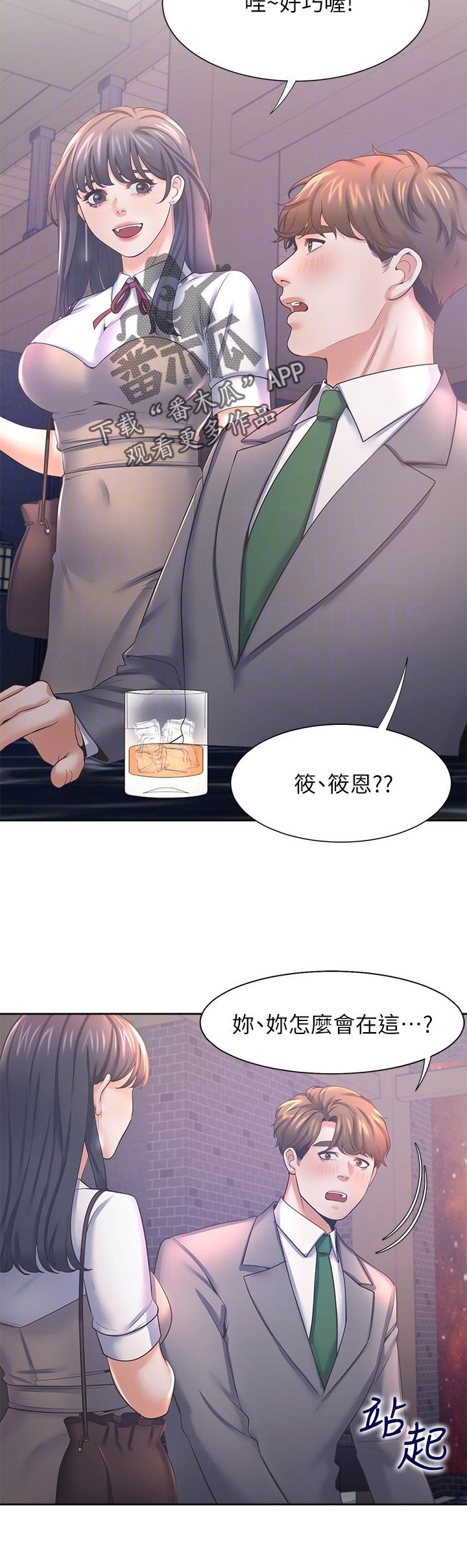 第53章：等等我