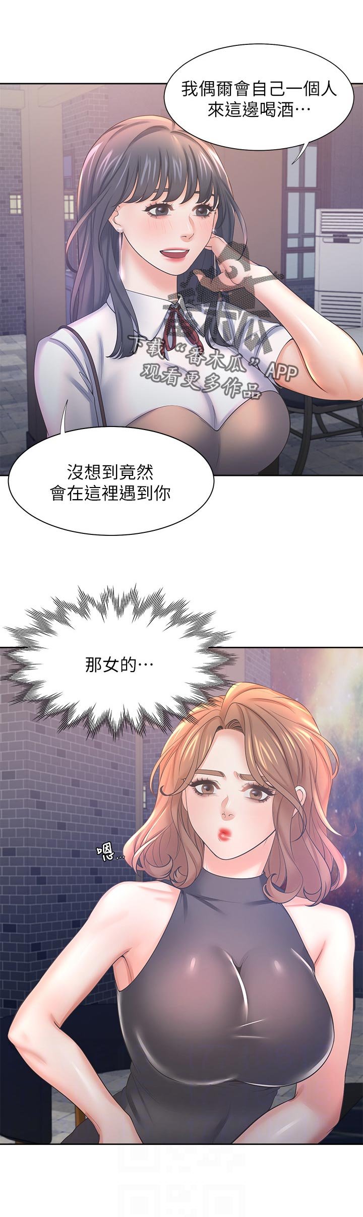 第53章：等等我