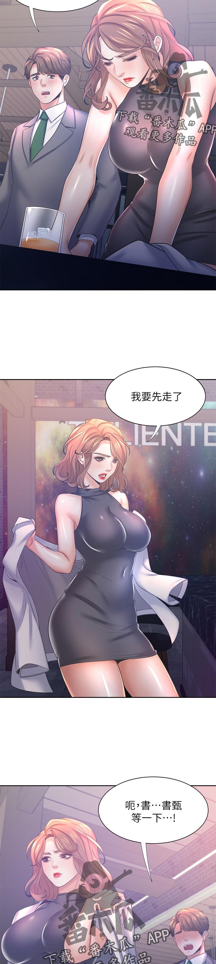 第53章：等等我