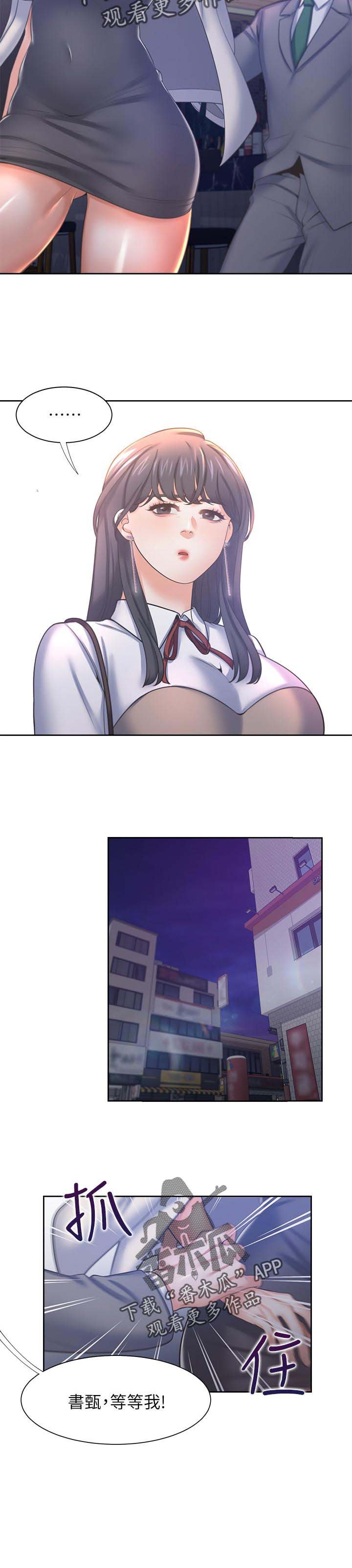 第53章：等等我