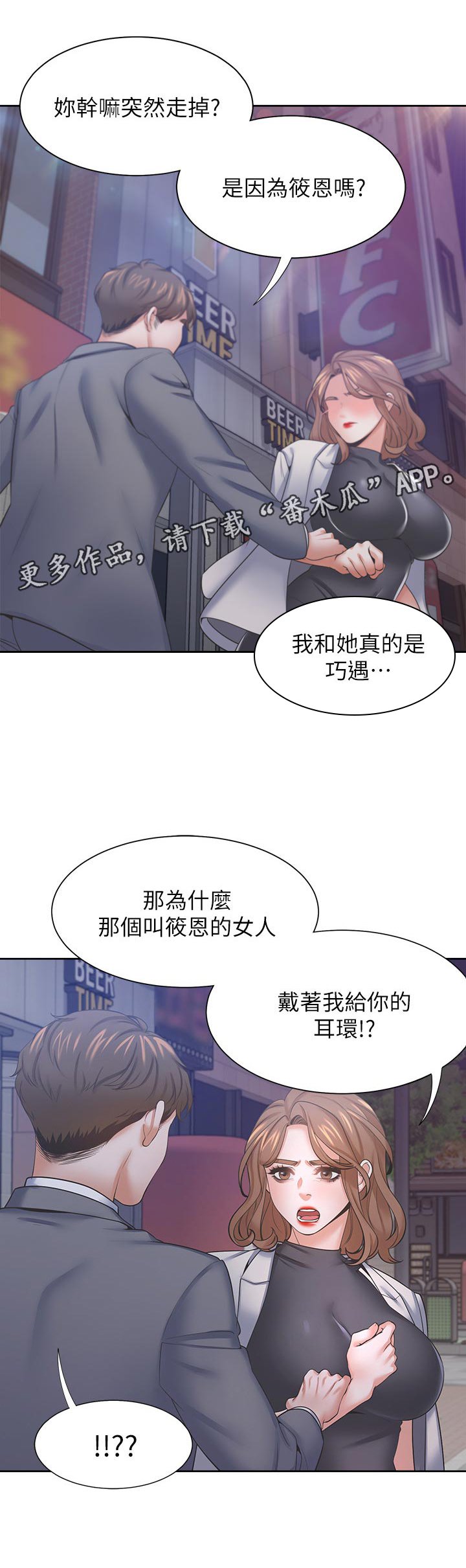 第54章：要去喝一杯吗