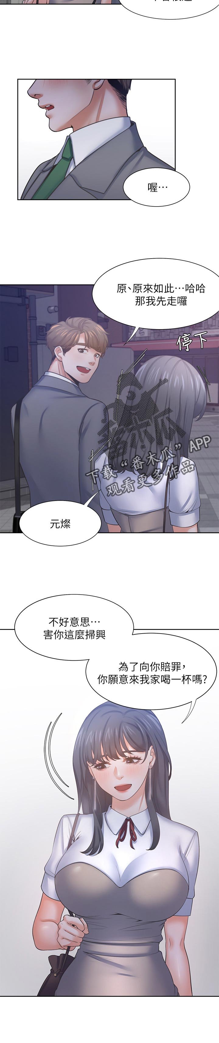 第54章：要去喝一杯吗