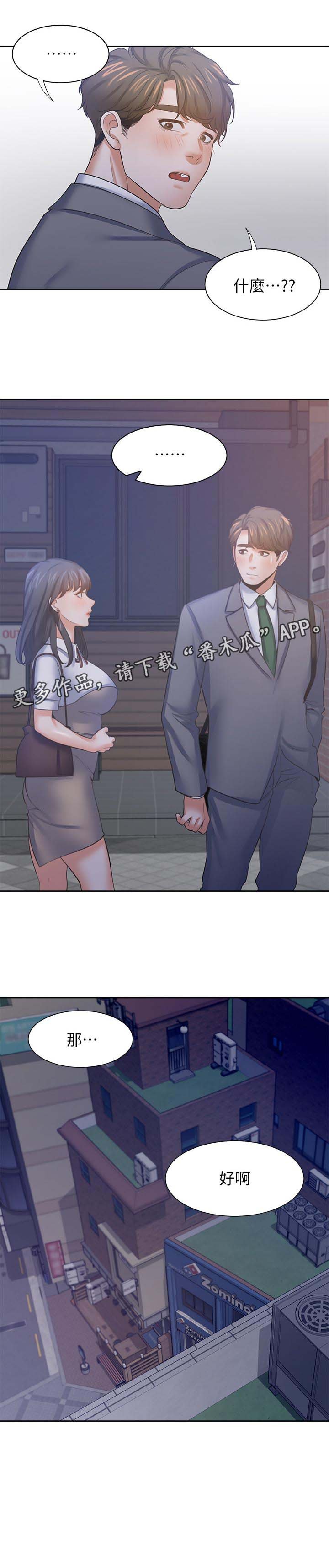 第54章：要去喝一杯吗
