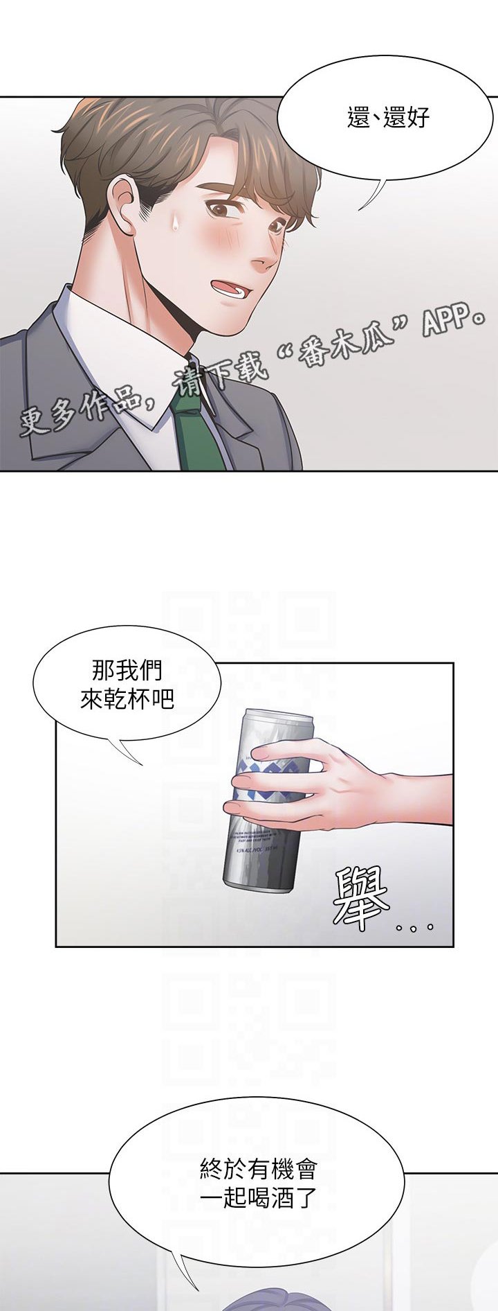第55章：摔倒事件