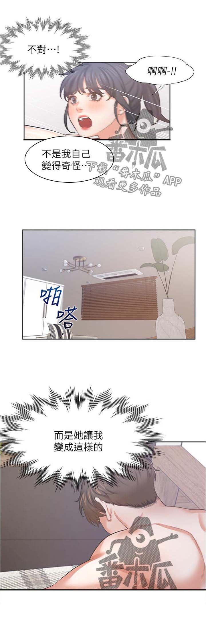 第57章：是她让我变成这样的