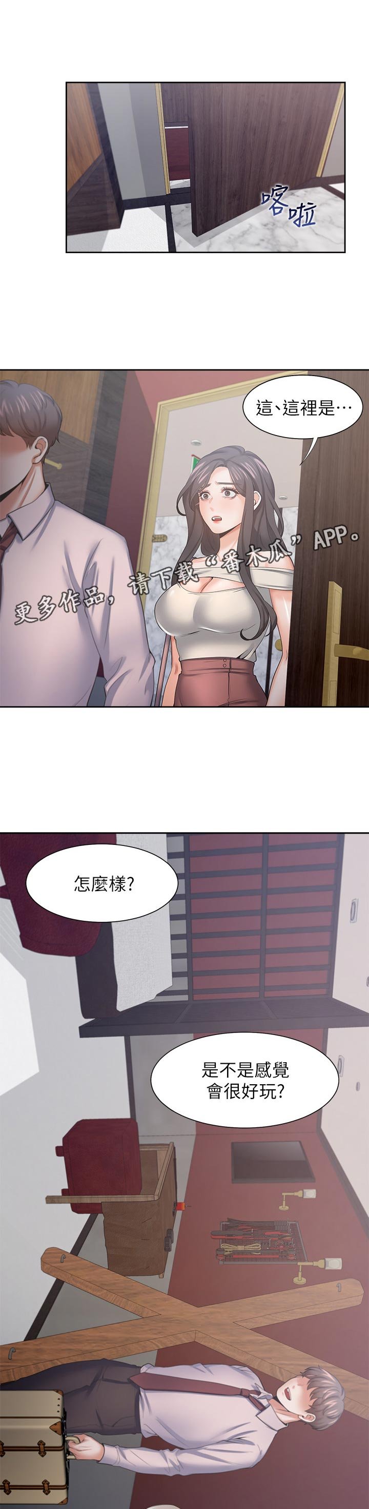第61章：倾向