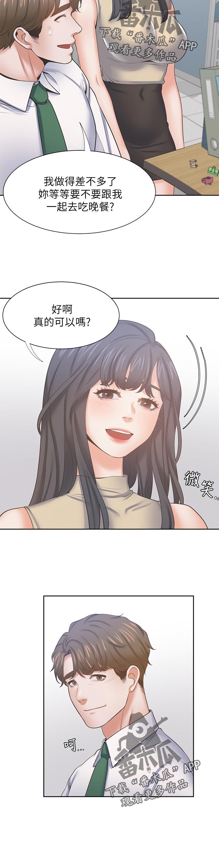 第61章：倾向