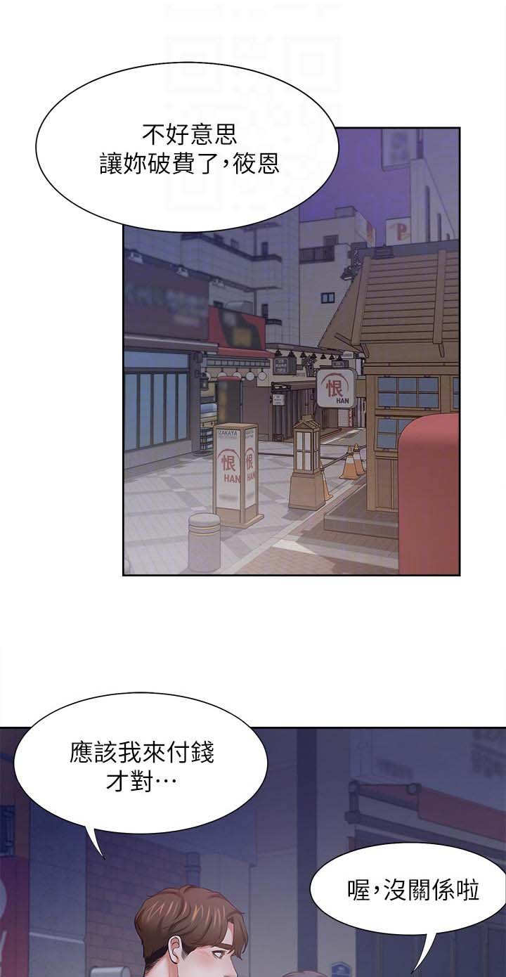 第61章：倾向