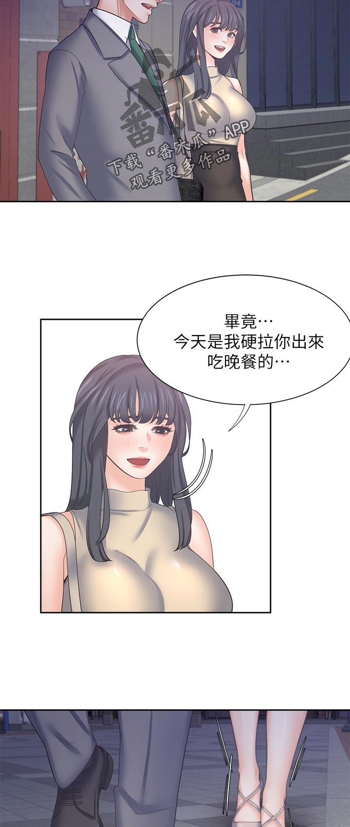 第61章：倾向
