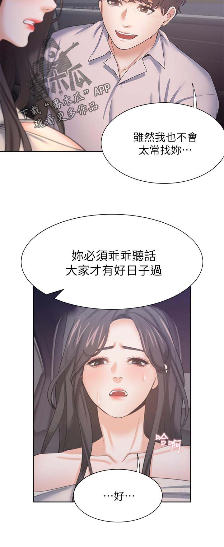 第61章：倾向