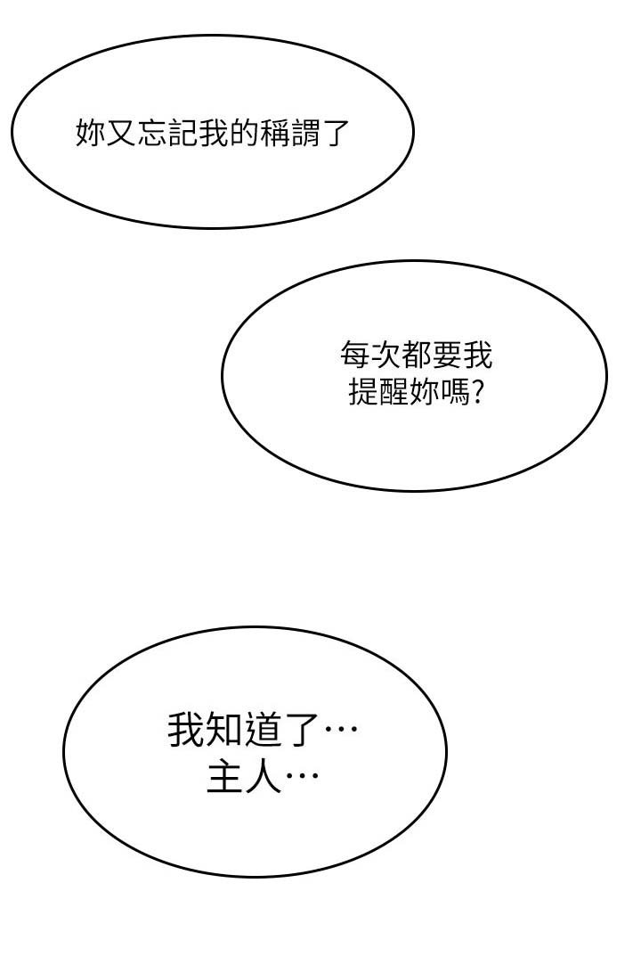 第61章：倾向