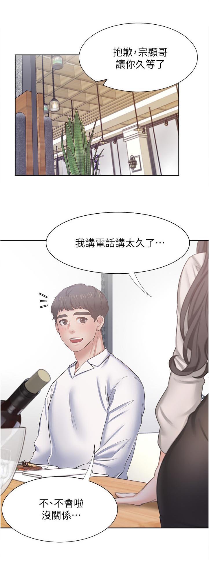 第66章：久等了吧