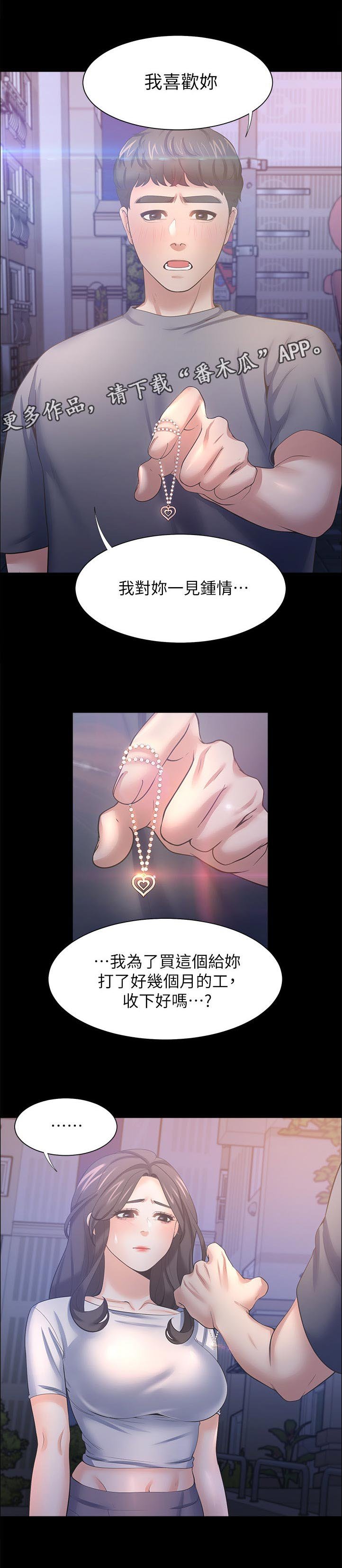 第68章：我喜欢你