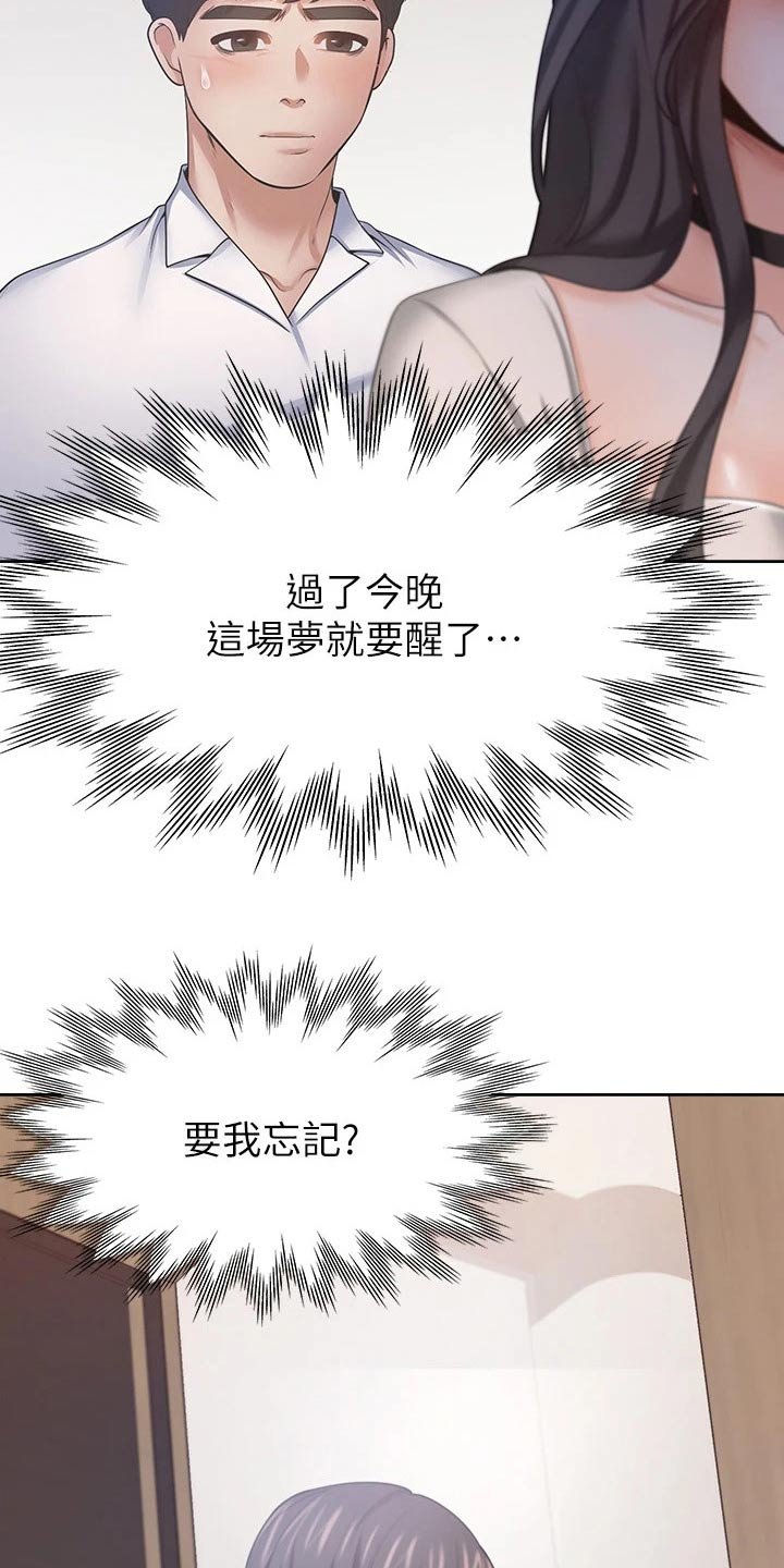 第72章：恋恋不舍