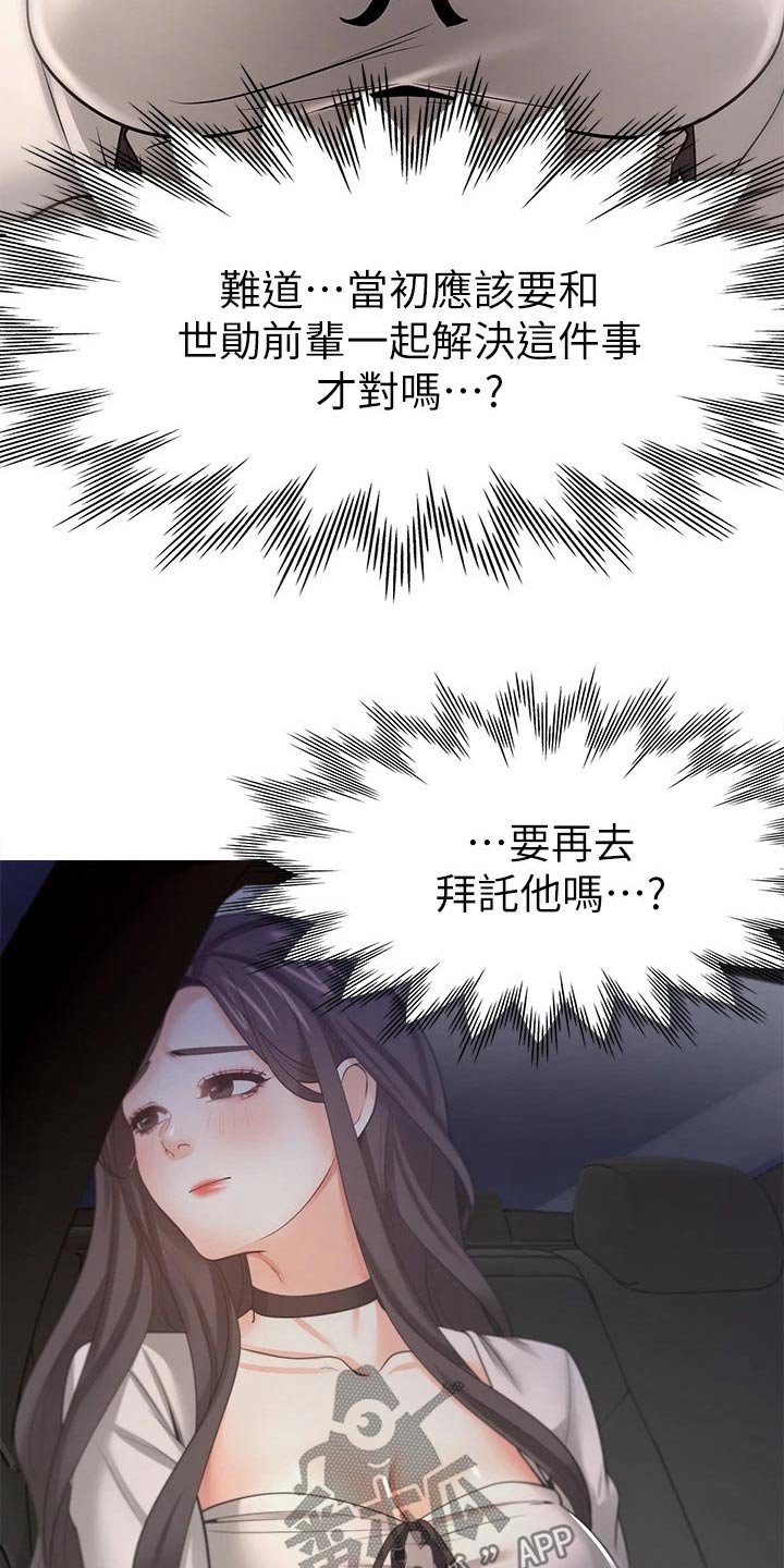 第73章：问罪