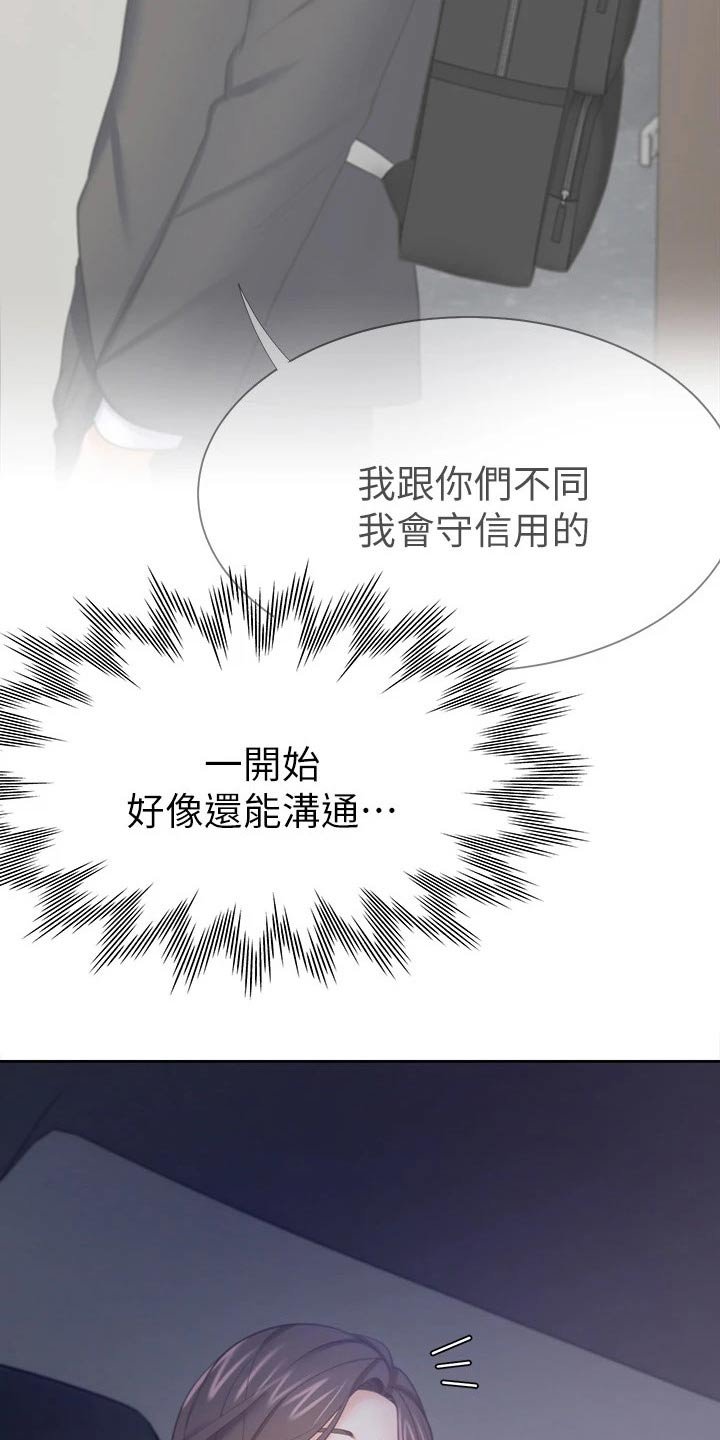 第73章：问罪