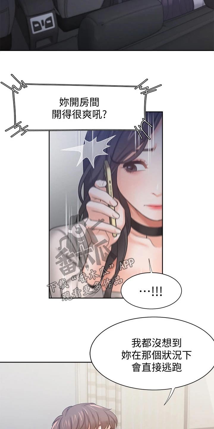 第73章：问罪