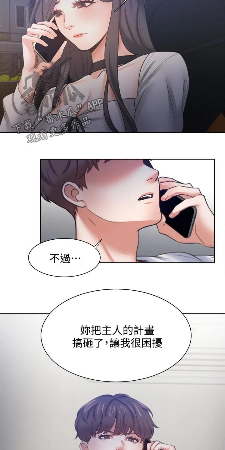 第73章：问罪