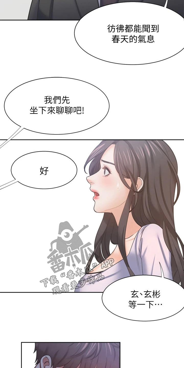 第74章：加入