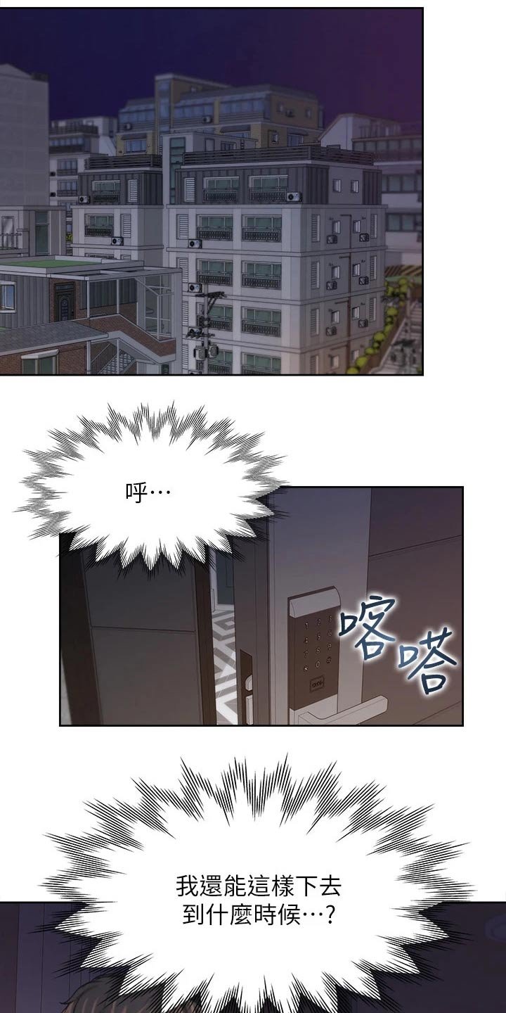 第77章：寻求帮助