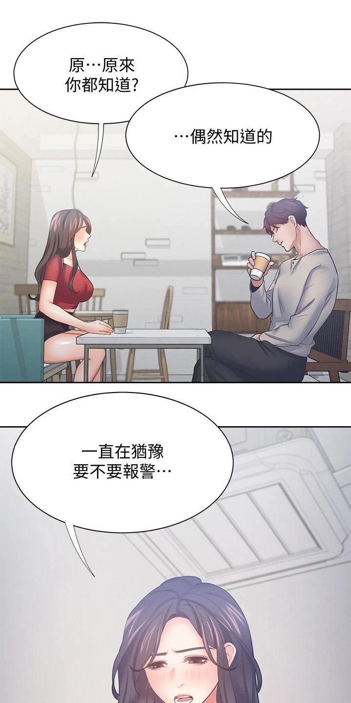 第77章：寻求帮助