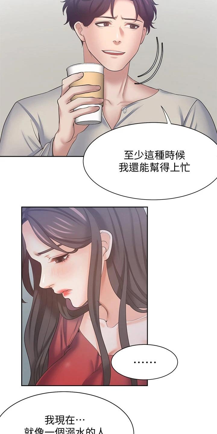 第77章：寻求帮助