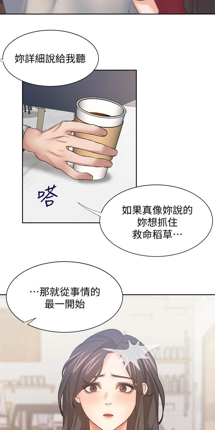 第77章：寻求帮助