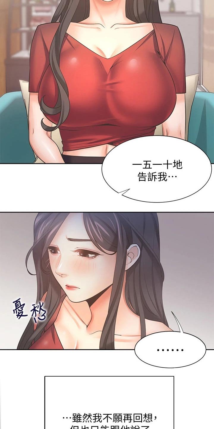 第77章：寻求帮助