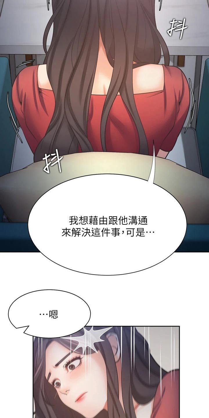 第77章：寻求帮助